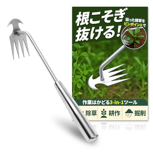 【狙った雑草、ザクッと根こそぎ】草取り道具 30㎝ 草刈り草削り 除草 草抜き園芸用品 ガーデニング用品 ステンレス製 レーキ